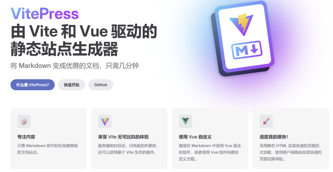 vitepress官网截图